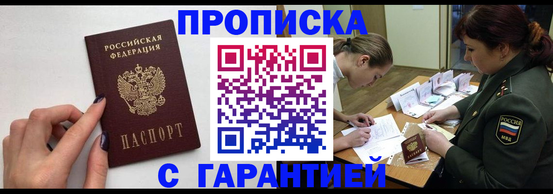 прописка гарантия в Горнозаводске