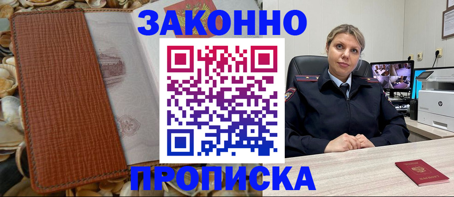 прописка штамп в Горнозаводске