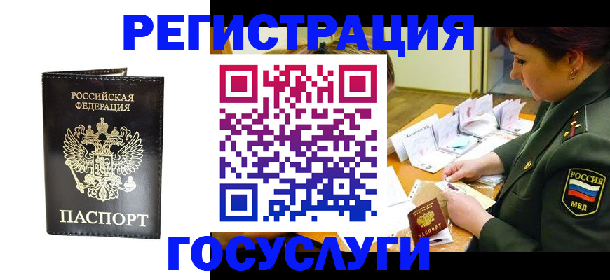 прописка для работы в Горнозаводске