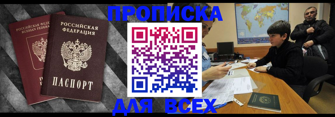 прописка поиск в Горнозаводске