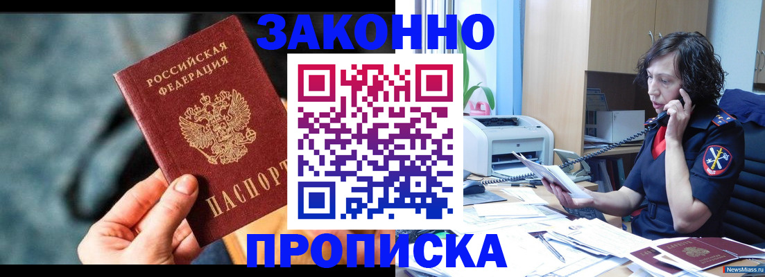 прописка регистрация в Горнозаводске